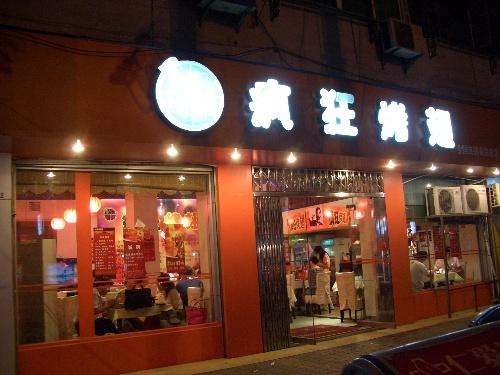 洛扎bt烤翅店