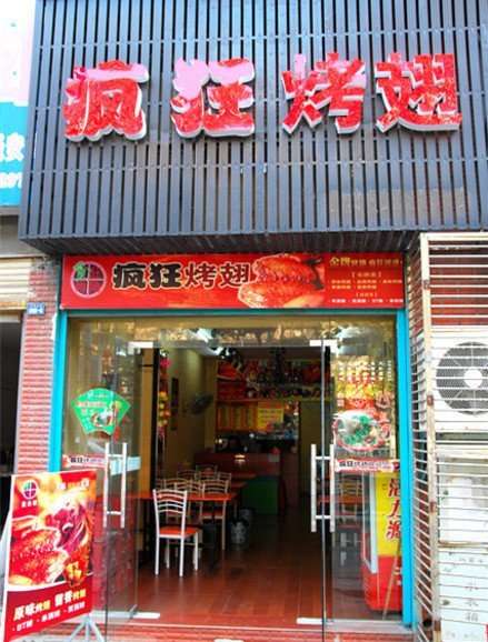 洛扎串烤