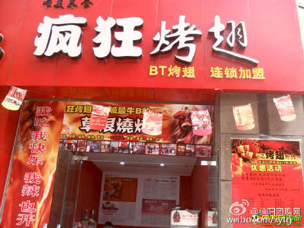 洛扎变态辣鸡翅